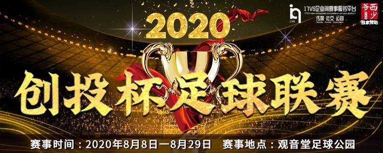 
【17VS创投杯足球联赛第三循环顾】绵绵小雨浇不灭足球的热情：十大外围足球平台app(图2)