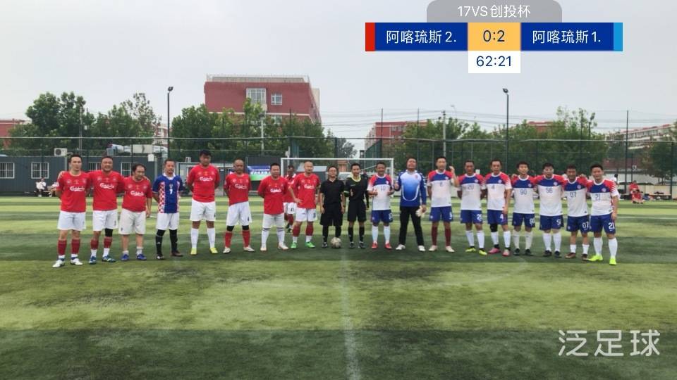 
【17VS创投杯足球联赛第三循环顾】绵绵小雨浇不灭足球的热情：十大外围足球平台app(图6)