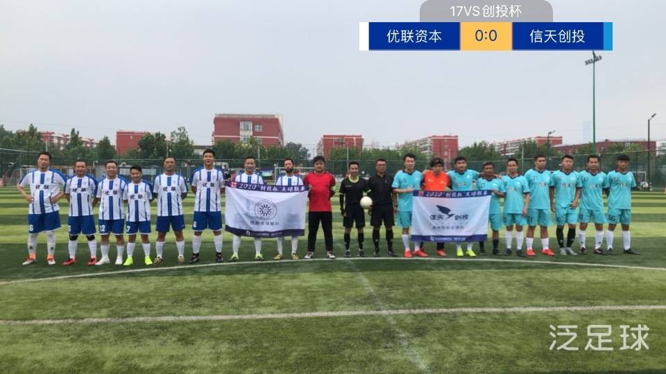 
【17VS创投杯足球联赛第三循环顾】绵绵小雨浇不灭足球的热情：十大外围足球平台app(图9)