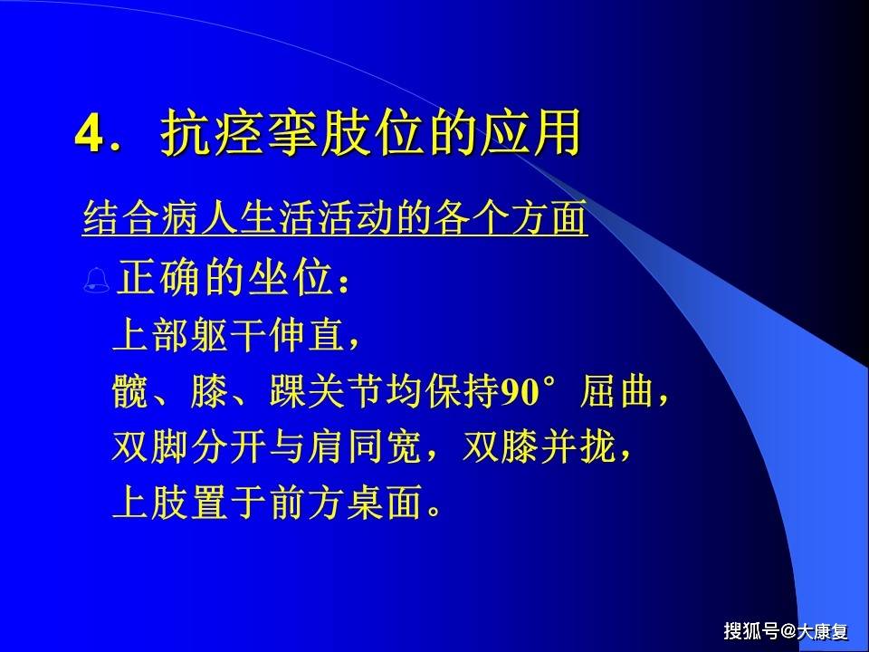 
Bobath治疗方法_十大外围足球平台app(图26)